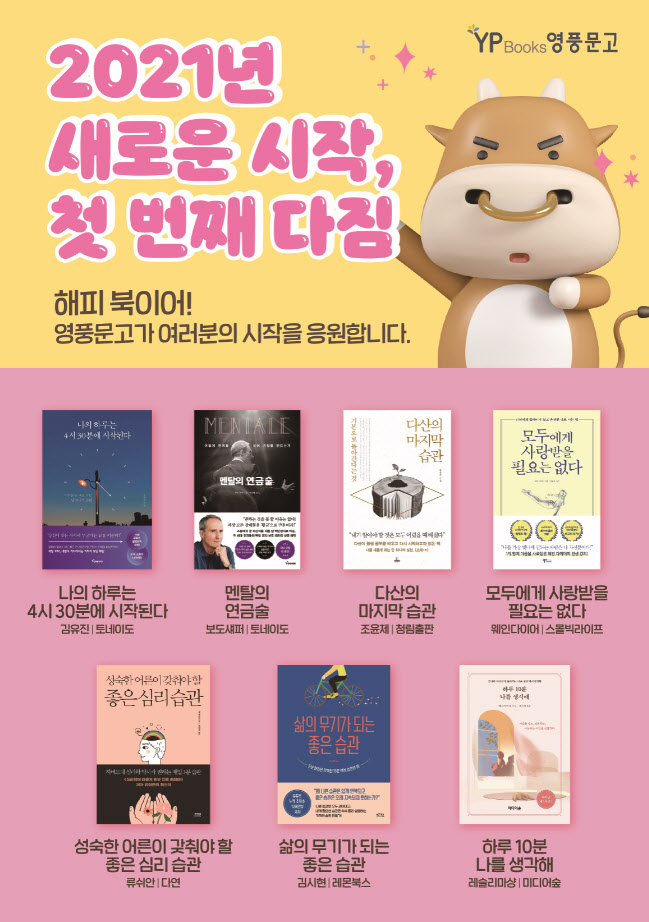 "설 연휴 동안 영풍문고서 도서기획전 즐기세요"
