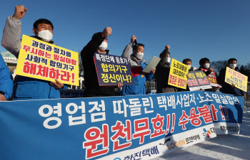 택배4사 대리점 “집화중단 철회…합의기구 사과 수용”