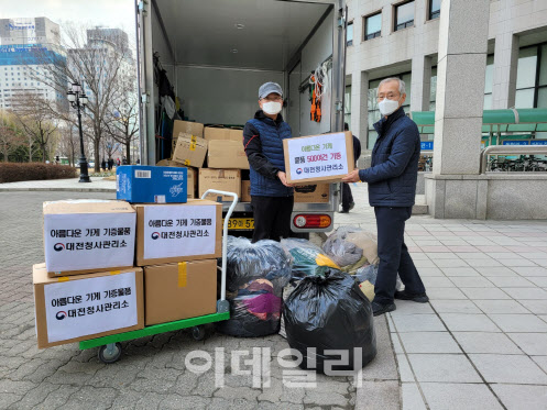 행안부 대전청사관리소, 아름다운가게에 물품 500여건 기증