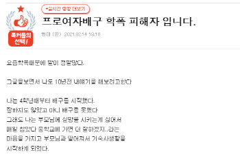 여자배구 학폭 의혹 또 나왔다…"눈물·침·오줌으로 바가지 채워"