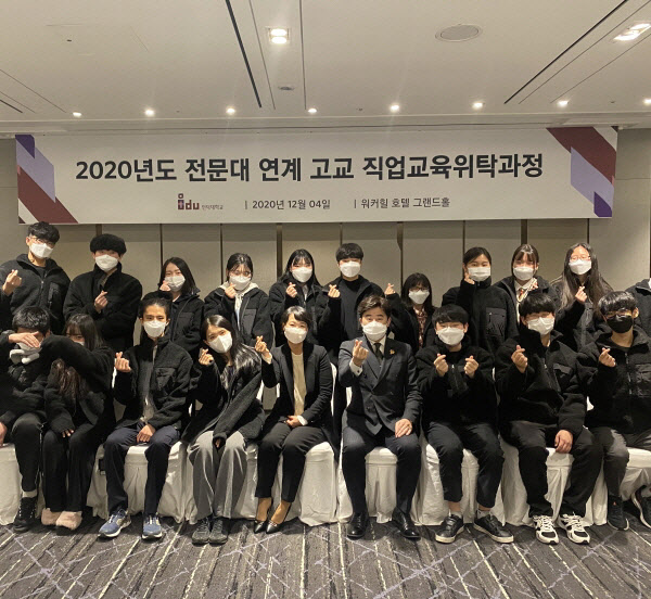 인덕대, 2020 전문대학 연계 고교 직원위탁 교육 수료