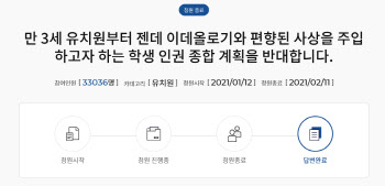 서울시교육청 "학생인권종합계획, 특정이념·성정체성 강요 교육 아니다"