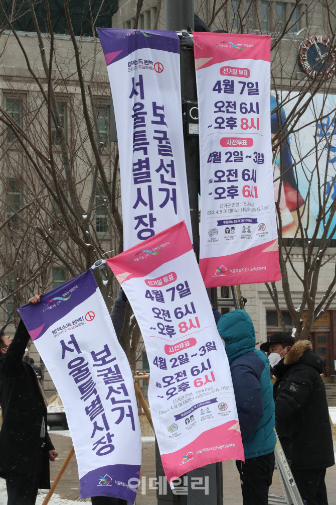 [포토]50일 뒤에 열리는 서울시장 보궐선거