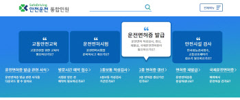 "운전면허시험장 방문 전, 홈페이지 먼저 확인하세요"
