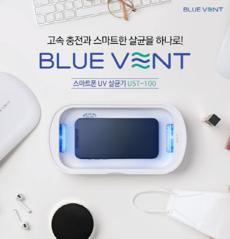 팅크웨어, 스마트폰 살균박스 '블루벤트 UST-100' 출시