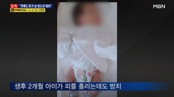 생후 2주 아들 때려 숨지게 한 부모, 첫째 딸도 폭행…‘코피 터져’