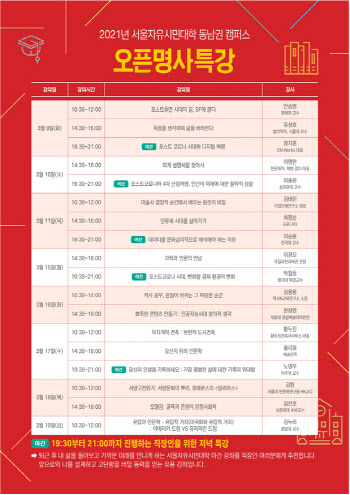 서울자유시민대학 동남권 캠퍼스 내달 9일 임시 개방