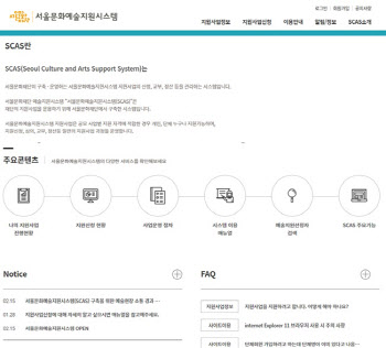 서울문화재단, 'e나라도움' 대신할 지원 시스템 도입