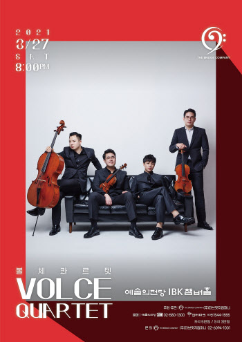 볼체콰르텟, 내달 첫 정기연주회