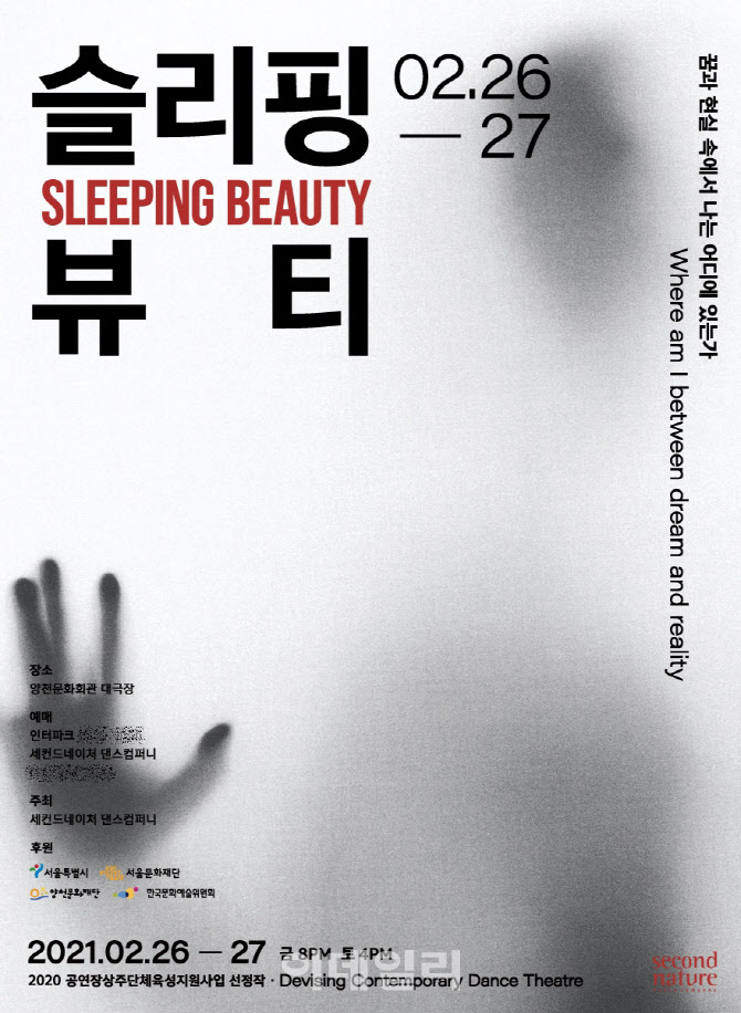 세컨드네이처 댄스 컴퍼니 신작 '슬리핑 뷰티' 25~26일 공연
