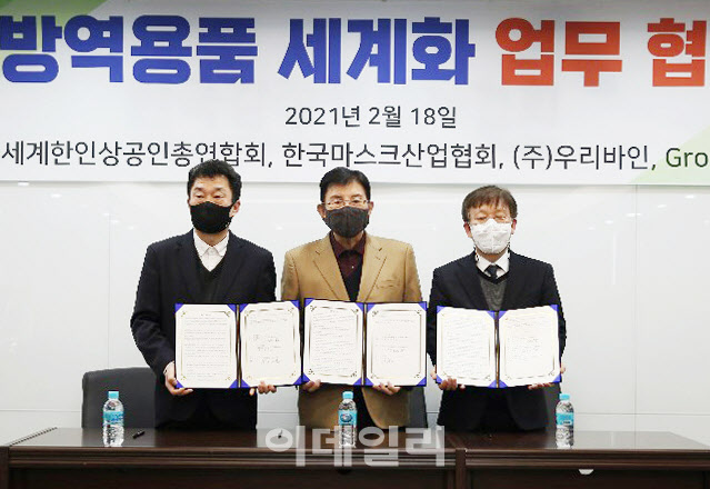 [포토] 한국마스크산업협회, 'K-방역용품 세계화'