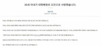 “오진으로 아내 사망” 청원에…중앙대병원 “혈액암 맞다”