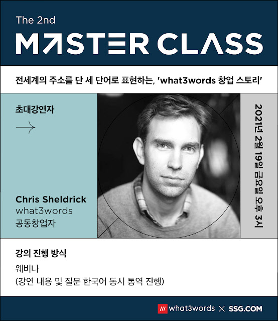 '쓱닷컴'에 등장한 영국 스타트업 CEO…"너의 이름은?"