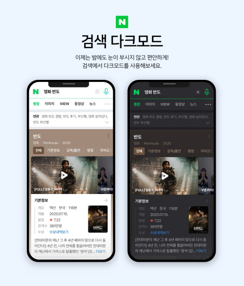 네이버, 이용자 불편 야기한 ‘다크모드’ 기능 제거