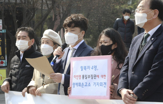 탈북민 4명, 이인영 장관 고소…“증언 거짓 취급했다”