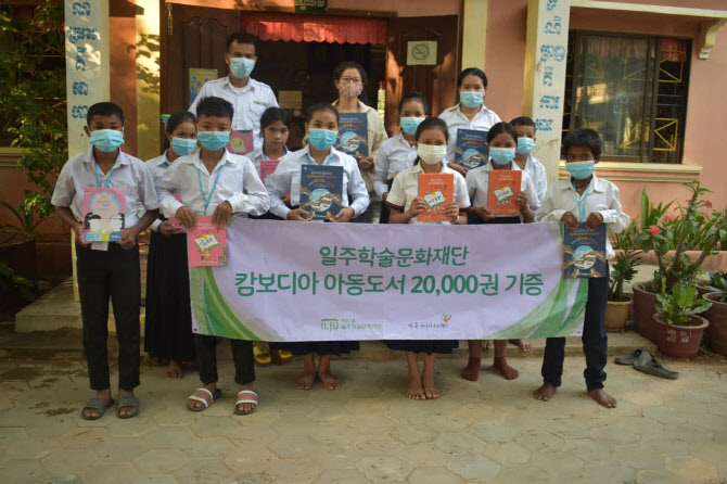 태광 일주재단·아시아우호재단, 캄보디아에 아동도서 지원