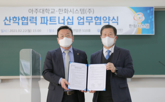 한화시스템, 아주대와 ‘자율주행 기술 공동연구’ MOU