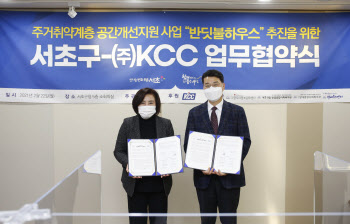KCC, 취약계층 주거개선 위한 '반딧불 하우스' 참여