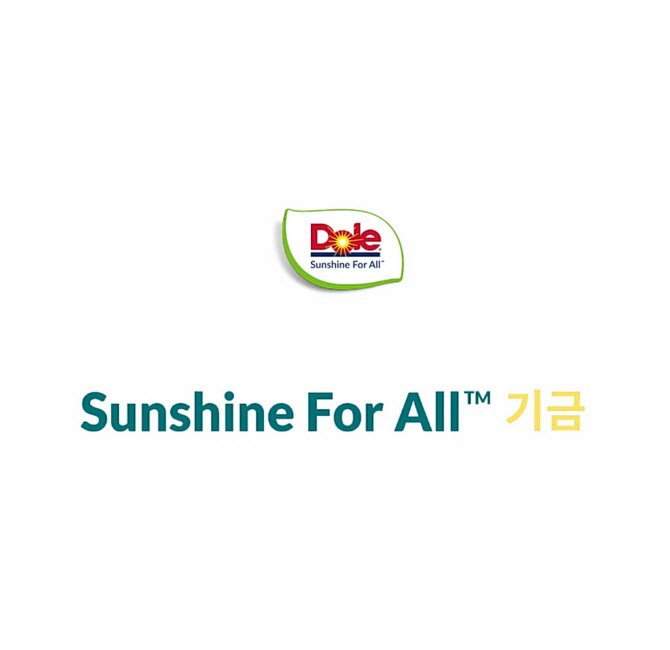 [포토] 돌(Dole), 선샤인 포 올 펀드 론칭