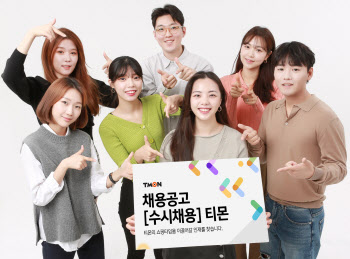 티몬, 수시 채용 나선다…"세 자릿수 규모"