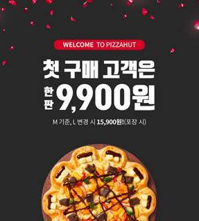 피자헛, ‘프리미엄 피자` 9900원 프로모션