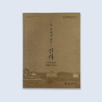 유물 3만점 나온 '동굴과 월지', 45년전 발굴조사 과정은