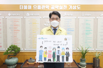 박준희 관악구청장 ‘고맙습니다 필수노동자’ 캠페인 동참