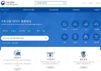국토교통 데이터 한 눈에 본다…26일 통합채널 오픈