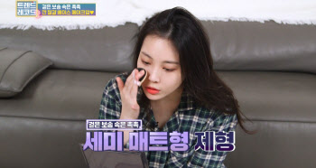 유라, 깨끗한 피부 연출법은?