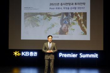 KB증권, CEO·고액자산가 대상 ‘프리미어 써밋’ 개최