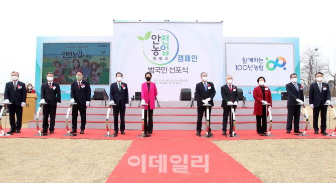 [포토] 안전농업 캠페인 범국민 선포식