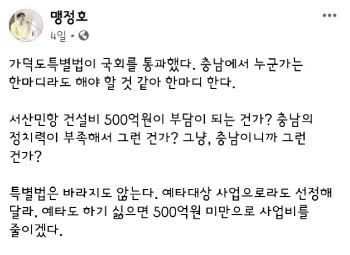 PK공화국 인정한 '가덕도 특별법'…충청권은 '부글부글'