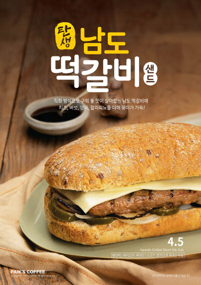 빽다방, 불맛 가득 '남도떡갈비샌드' 신메뉴 출시