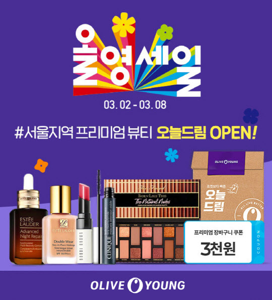 CJ올리브영, 명품 화장품도 3시간 내 배송