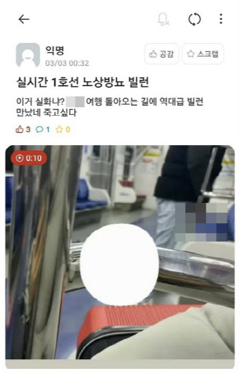 지하철 1호선 '노상방뇨 빌런', 찾아 나선다..처벌 수위는?