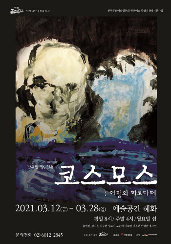 돼지의 딸·오필리어·코스모스