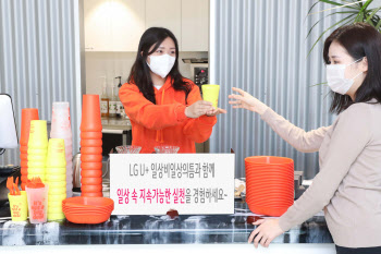 LG U+ 일상비일상의틈, ‘제로웨이스트 페스티벌‘ 개최