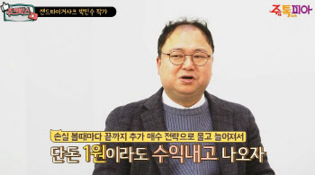 [주톡피아]“1원이라도 수익 내는 종목 고르는 5가지 법칙”