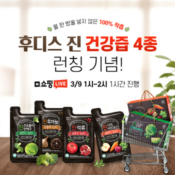 일동후디스, 무첨가 '후디스 진 건강즙' 네이버 쇼핑 라이브
