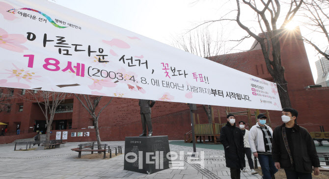 [포토]아름다운 선거, 18세부터 가능