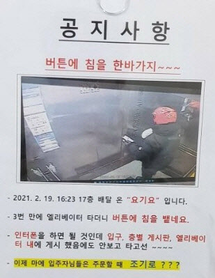 "배달하다 퉤…" 막 나가는 라이더에 플랫폼社 어찌하오리까