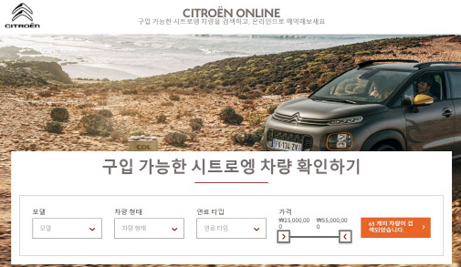 푸조·시트로엥, 온라인 세일즈 플랫폼 오픈…"시승·상담까지 원스톱"