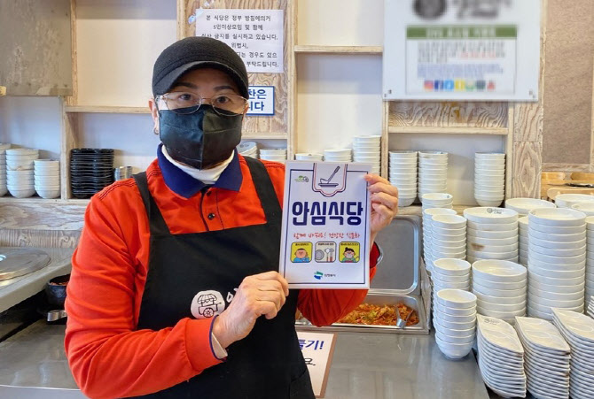 의정부시, 코로나19 예방 ′안심식당′ 130곳 신규지정