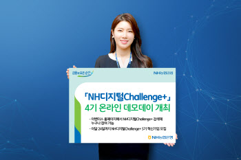 NH농협은행, 디지털 스타트업 온라인 데모데이 개최