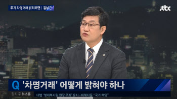“LH 직원들, 계모임 하듯 투기…투기 의심 20명? 너무 적다”