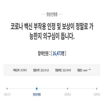  백신 접종 후 이상증세, 보상 받을 수 없을까