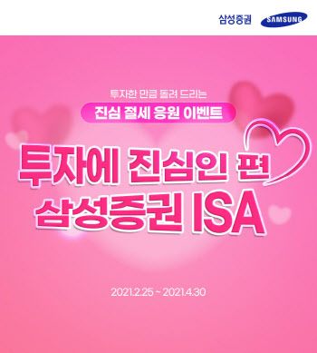 삼성證, 중개형 ISA 개설 고객에 리워드 이벤트 진행