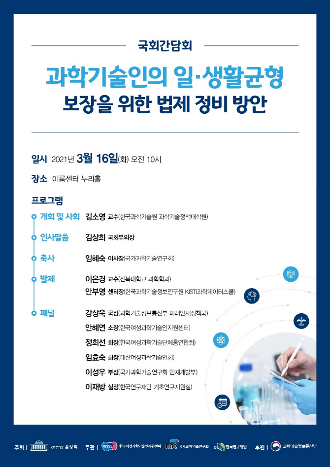 김상희 부의장, ‘과학기술인 일·생활균형 보장법’ 준비