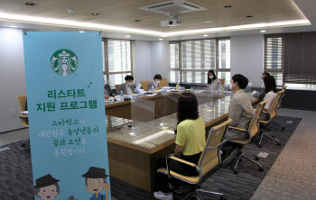 스타벅스, 40대 소상공인 재기 지원…‘리스타트 지원 프로그램’ 교육생 모집