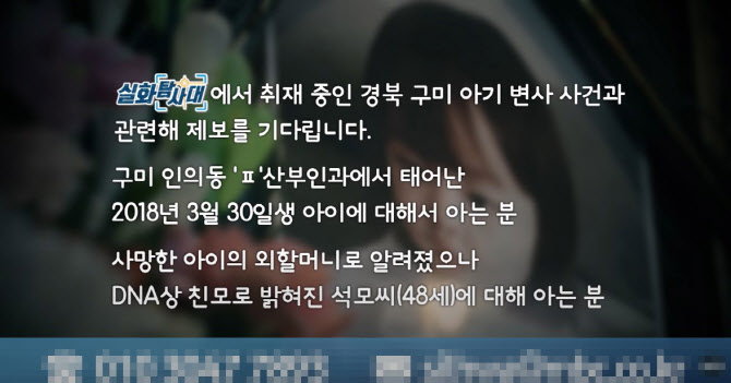 '구미 3세 여아' 얼굴 공개...'정인아 미안해' 단체도 나서